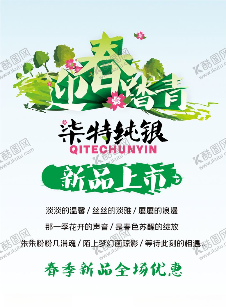 编号：69989307141047449658【酷图网】源文件下载-迎春踏青