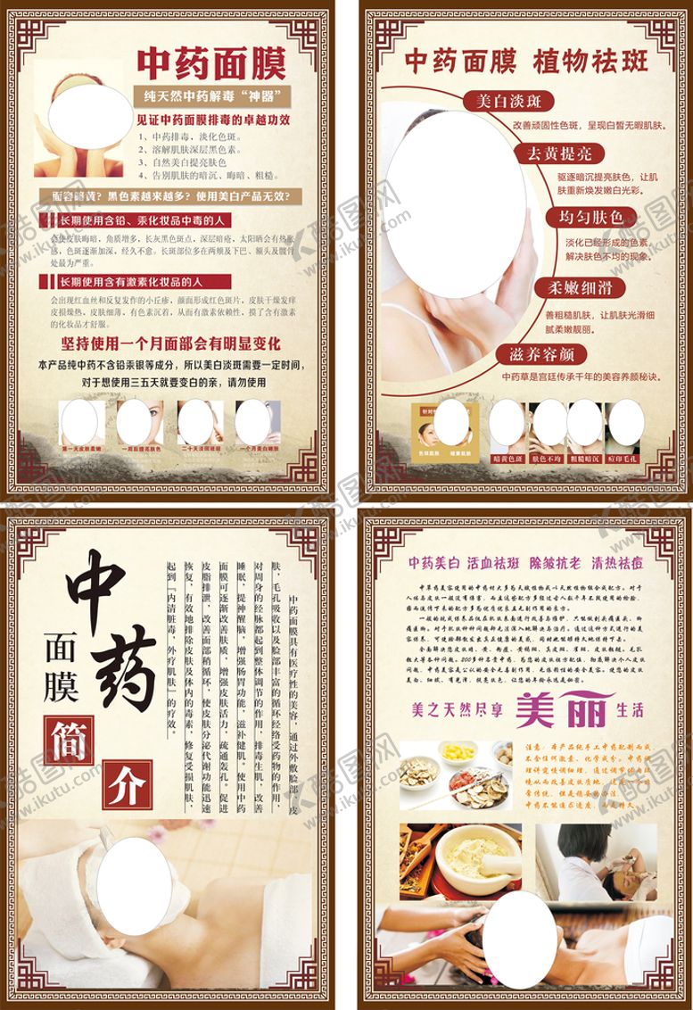 编号：14630509180806301758【酷图网】源文件下载-中药面膜