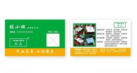 养森名片