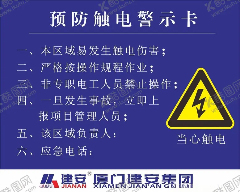 编号：34617801291434483000【酷图网】源文件下载-警示卡