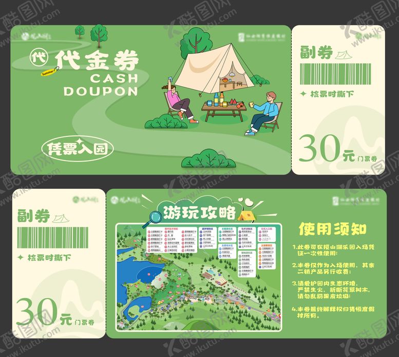 编号：27057108291257471122【酷图网】源文件下载-露营乐园门票设计