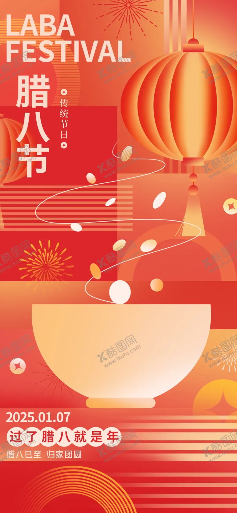 编号：87005802261957463086【酷图网】源文件下载-红色喜庆传统节日腊八节海报