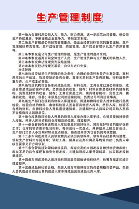 生产管理制度安全展板车间单位