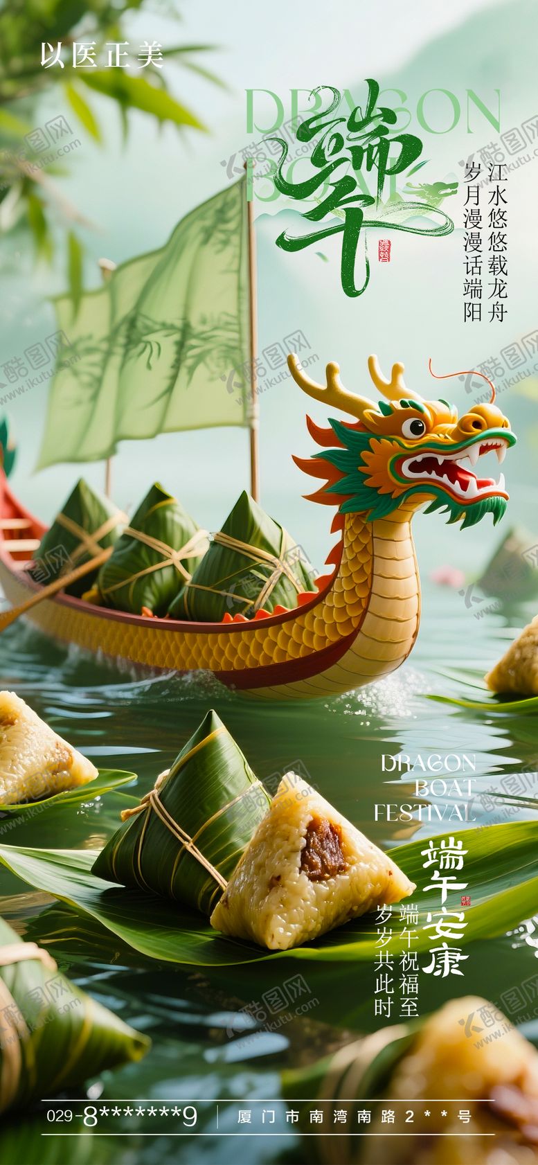 编号：28358006151142149226【酷图网】源文件下载-端午节节日海报