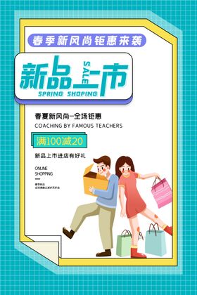 新品上市