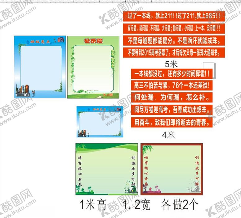 编号：95146409140016321343【酷图网】源文件下载-高考标语