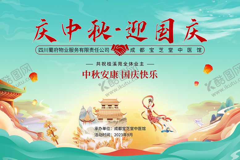 编号：87950409190322187942【酷图网】源文件下载-中秋节国庆节活动背景板