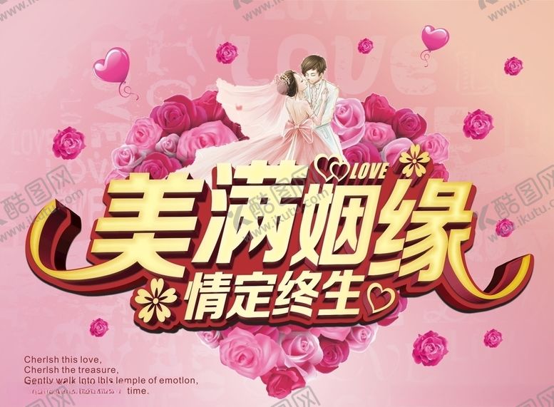 编号：16958107031116455385【酷图网】源文件下载-婚庆海报