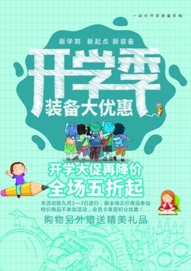 开学海报