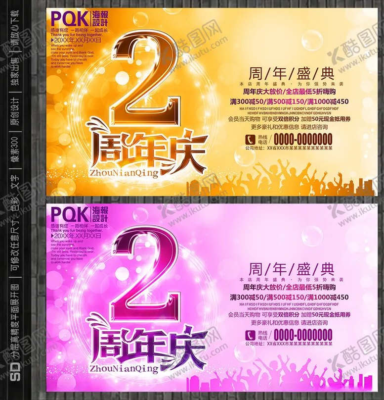 编号：74896504172215057409【酷图网】源文件下载-2周年庆
