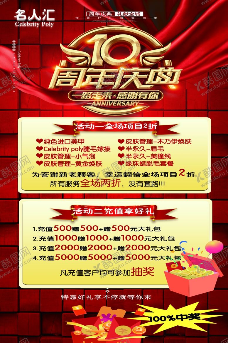 编号：76030909290305333448【酷图网】源文件下载-周年庆典海报