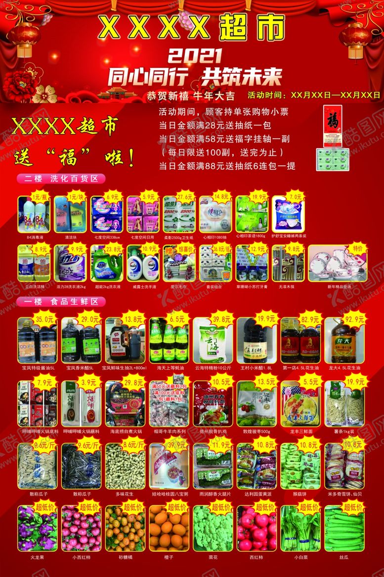 编号：23678004060454154778【酷图网】源文件下载-超市海报