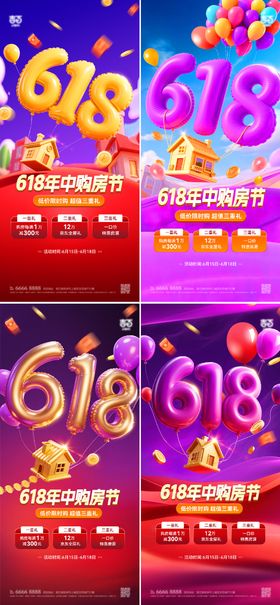 618房地产大促海报