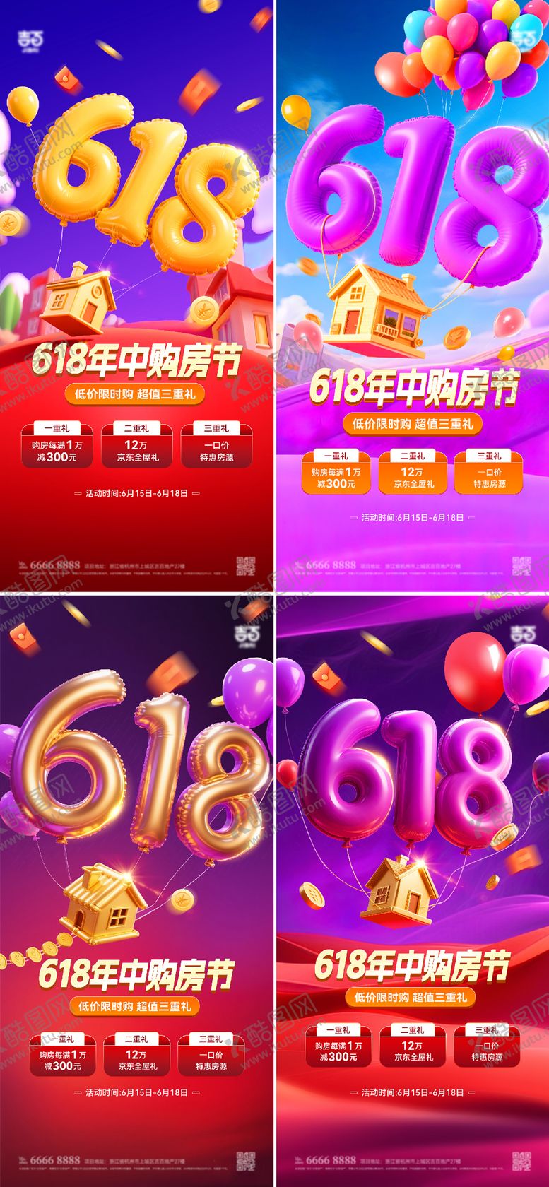 编号：62077606152233581026【酷图网】源文件下载-618房地产大促海报