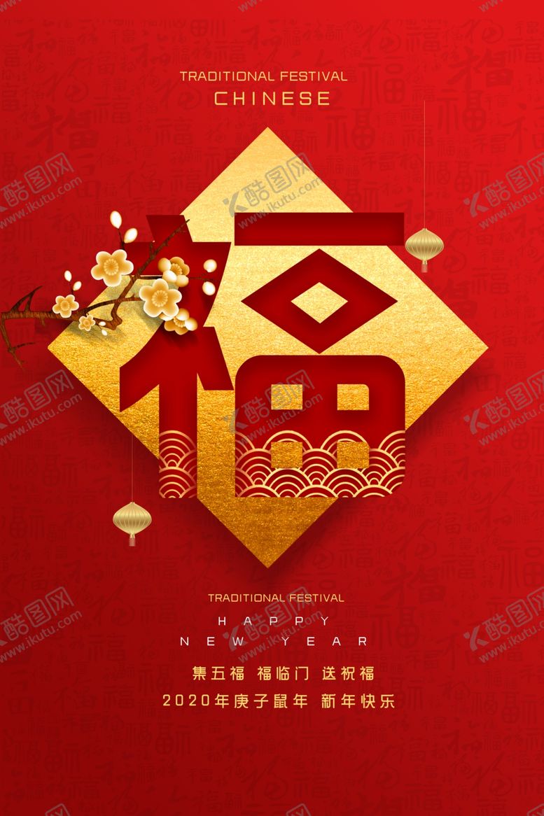 编号：95272610221006107839【酷图网】源文件下载-2020福临门海报