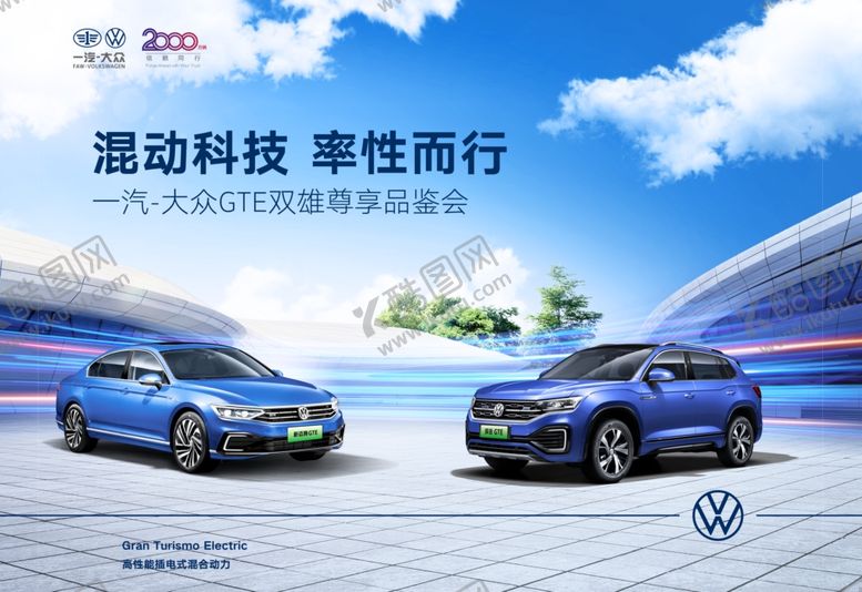 编号：97884109221507074074【酷图网】源文件下载-双GTE