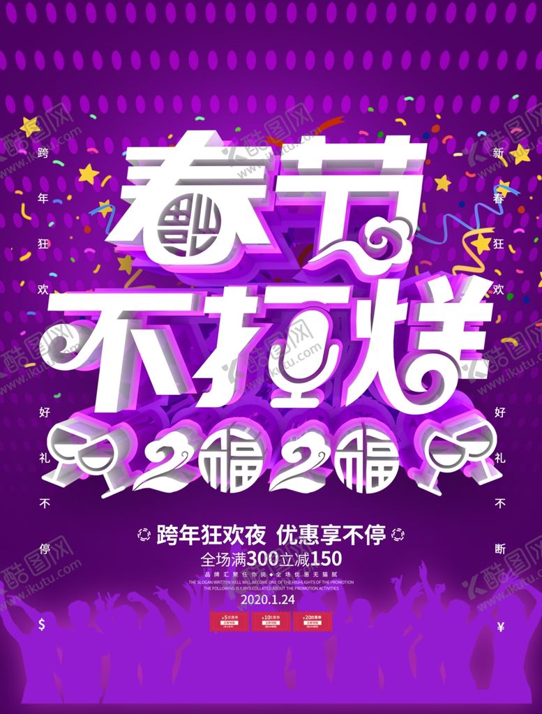 编号：36391509190706406903【酷图网】源文件下载-春节不打烊