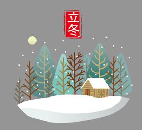 立冬24节气中国风二十四节气朋友圈