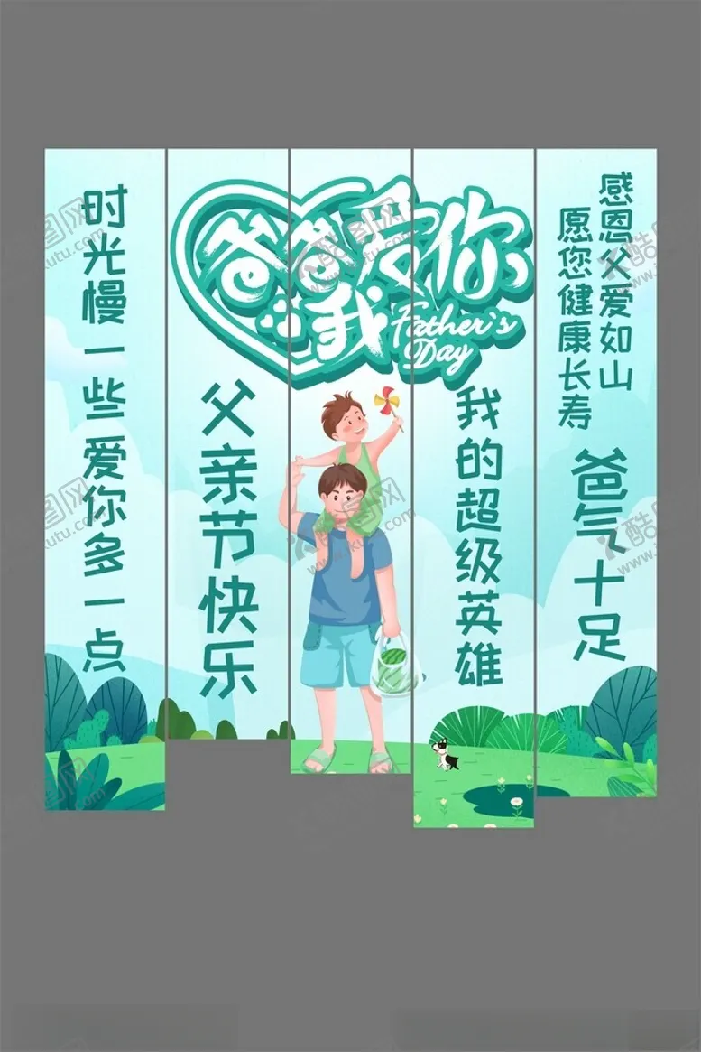 编号：66784106281124195026【酷图网】源文件下载-父爱有声给孩子的奇妙陪伴