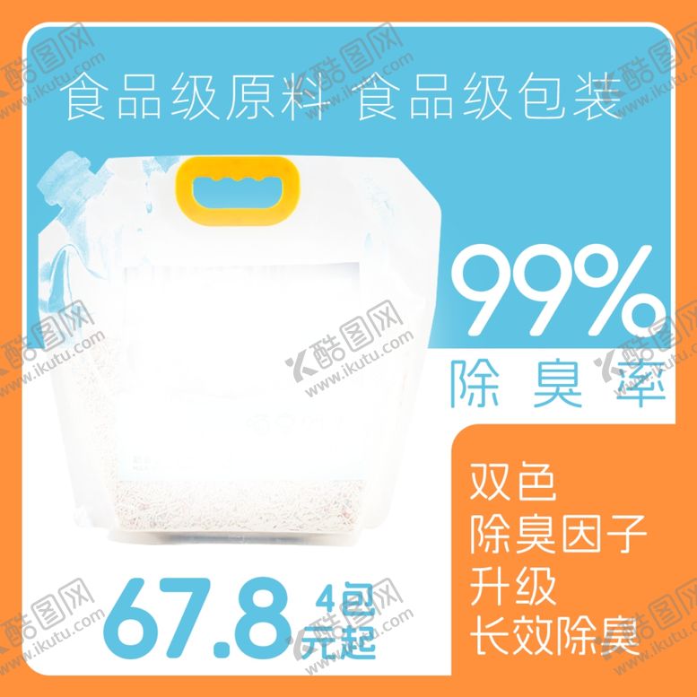 编号：11743502221235281183【酷图网】源文件下载-猫砂产品主图