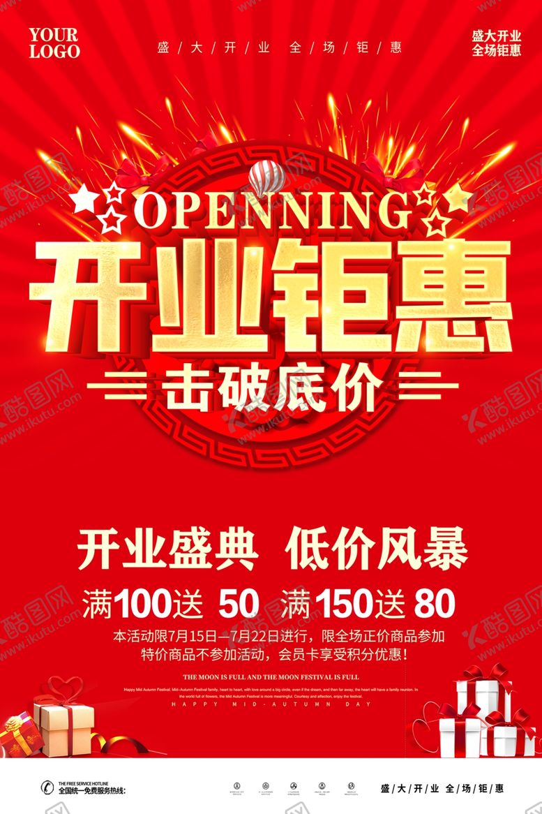 编号：88690909201636417416【酷图网】源文件下载-开业促销