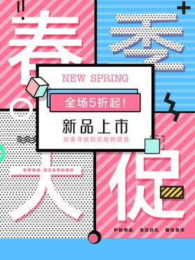 创意2021年春天春季促销海报