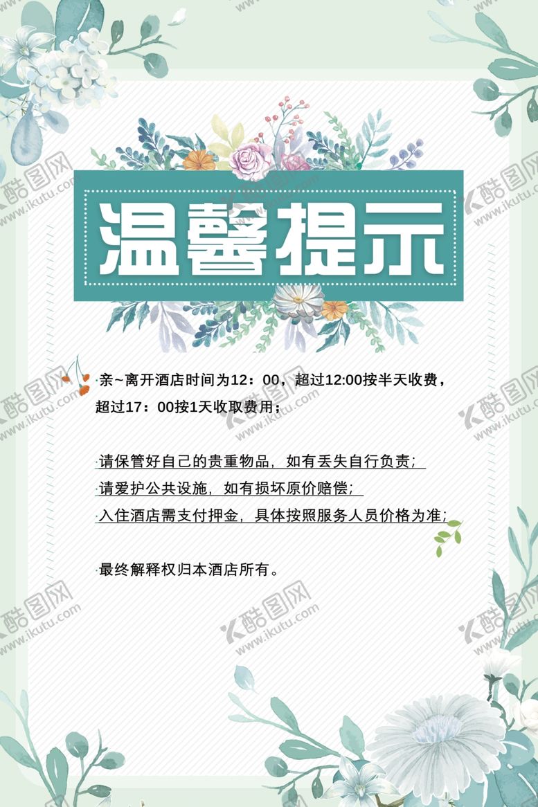 编号：62349709270542218680【酷图网】源文件下载-温馨提示