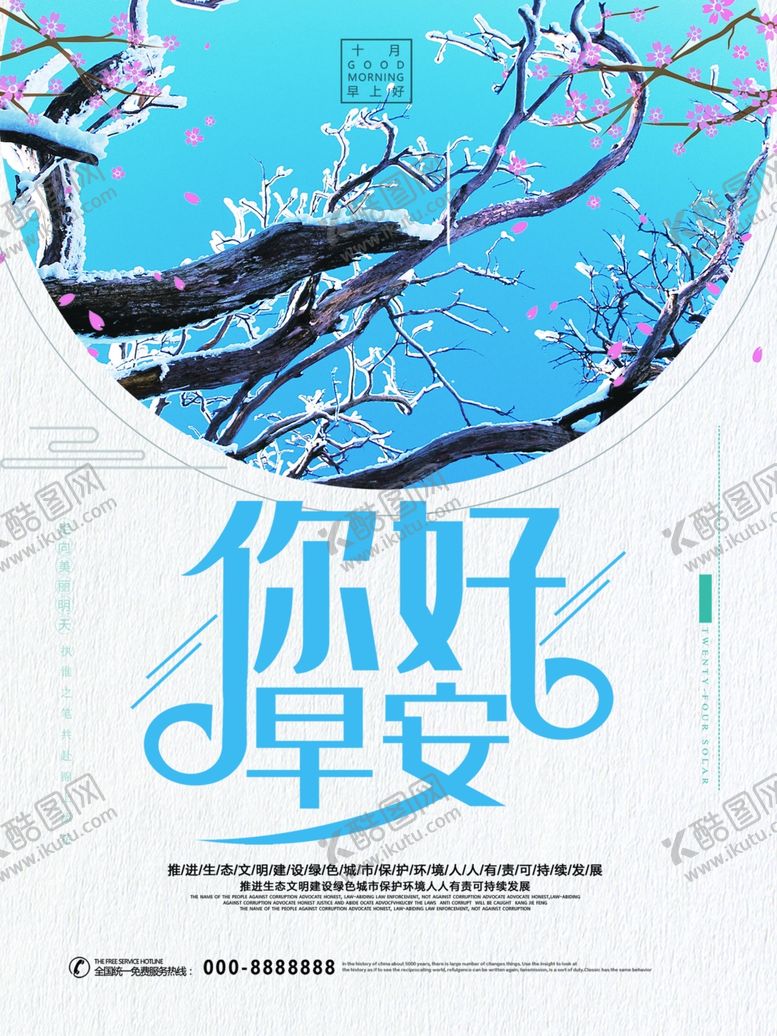 编号：26749605032243416182【酷图网】源文件下载-你好早安