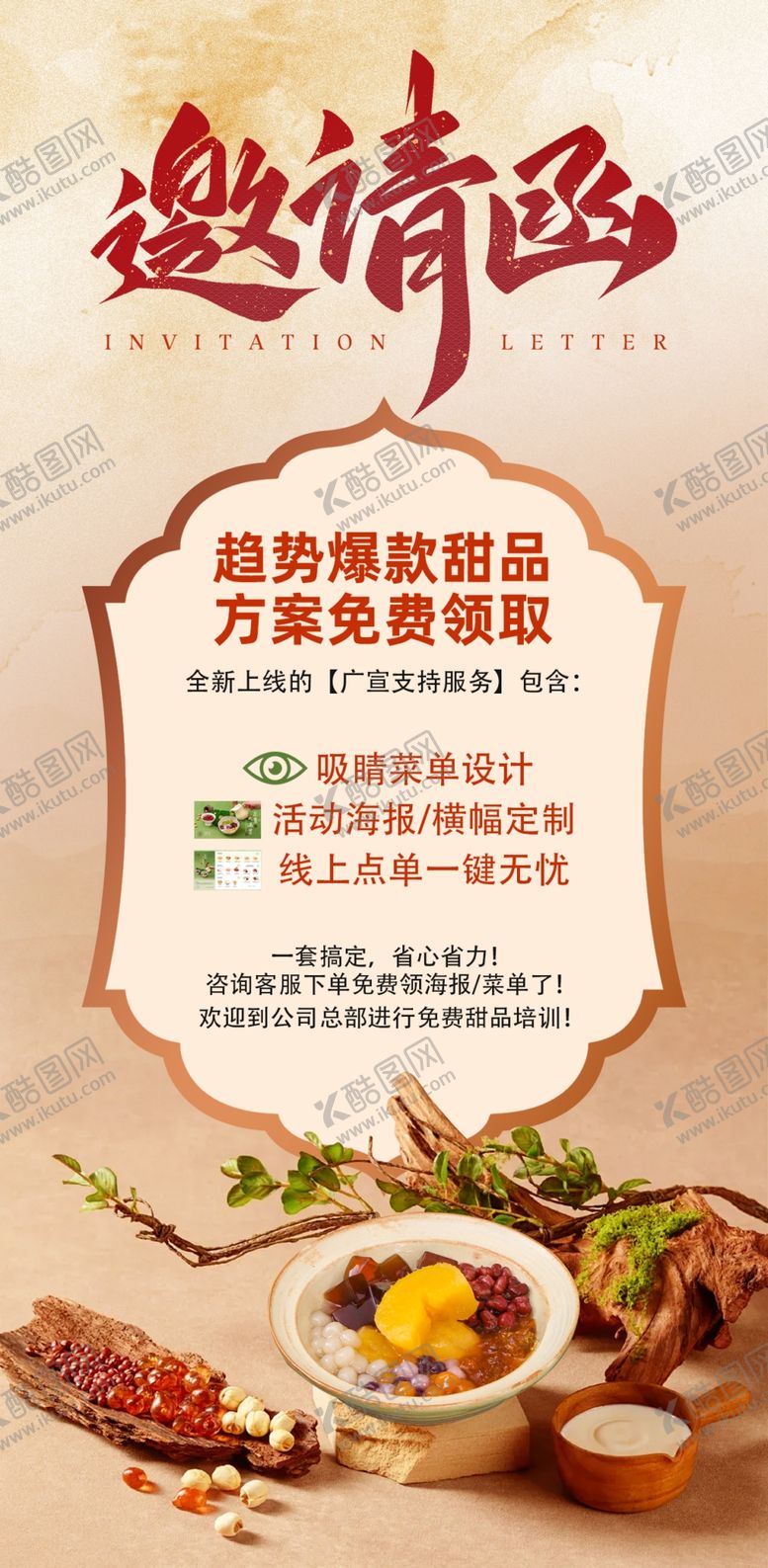 编号：58888904011240064267【酷图网】源文件下载-邀请函展架