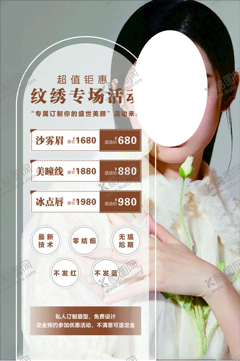 编号：24958902210238349838【酷图网】源文件下载-纹绣海报
