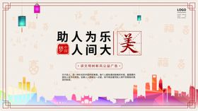快乐主题文化助人为乐