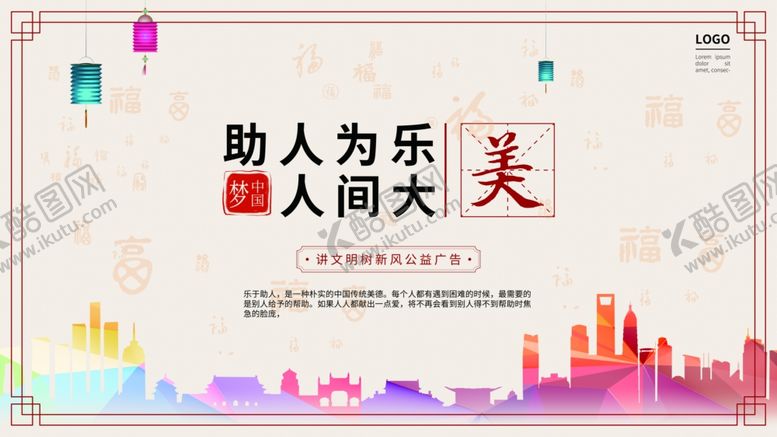 编号：39129809230714505151【酷图网】源文件下载-助人为乐