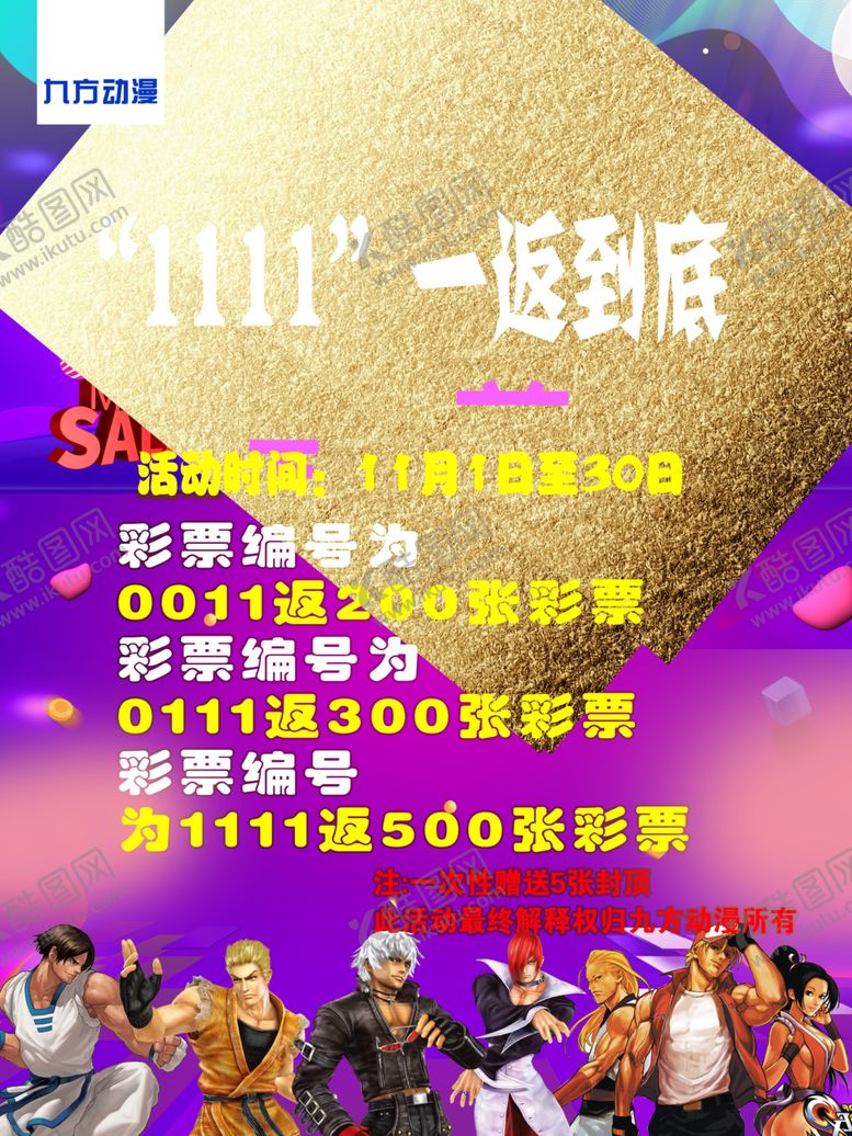 编号：66494707121612114225【酷图网】源文件下载-现在就抢何必等双十一双十二图