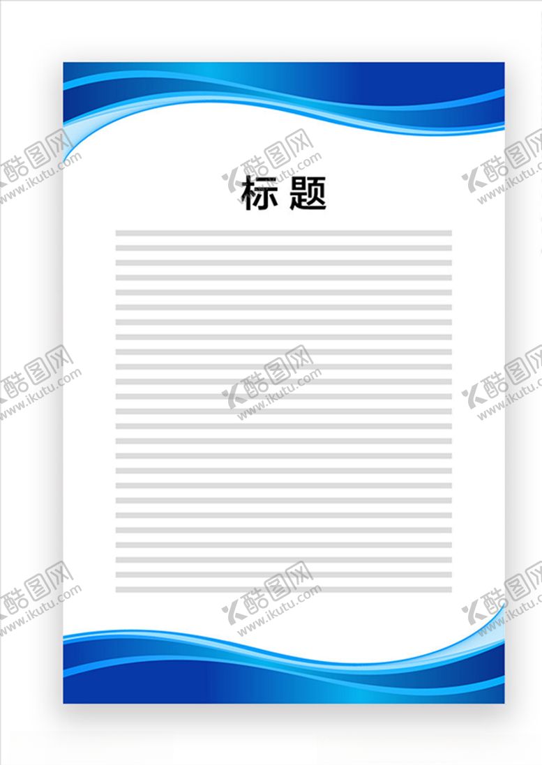 编号：27827006161856042264【酷图网】源文件下载-展板模板