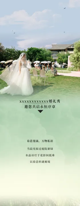 婚礼秀长图文