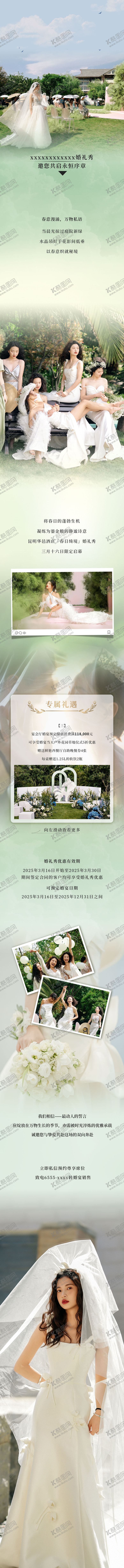 编号：11651003031300501595【酷图网】源文件下载-婚礼秀长图文