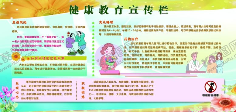 编号：98754109261738237824【酷图网】源文件下载-健康教育宣传栏展示