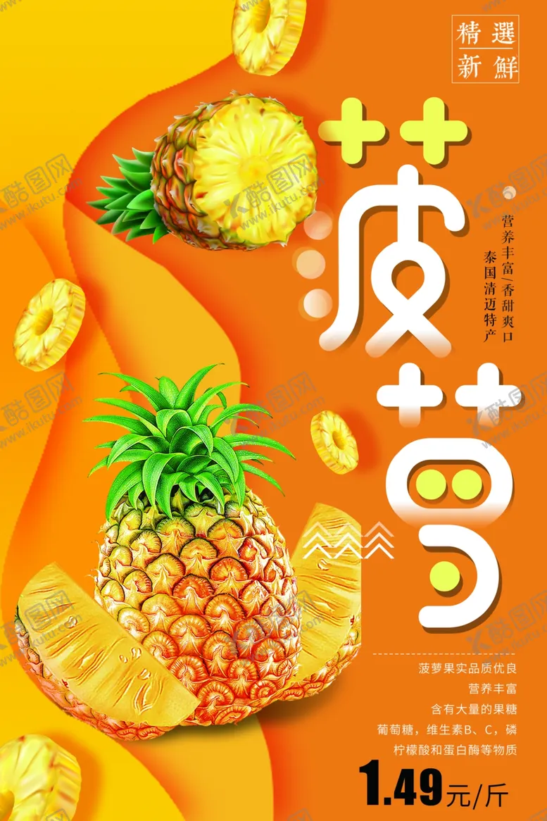 编号：22330001290043169762【酷图网】源文件下载-菠萝