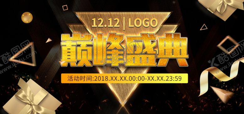 编号：58787207081330178005【酷图网】源文件下载-年终盛宴