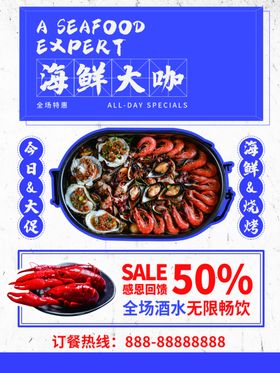 海鲜大咖