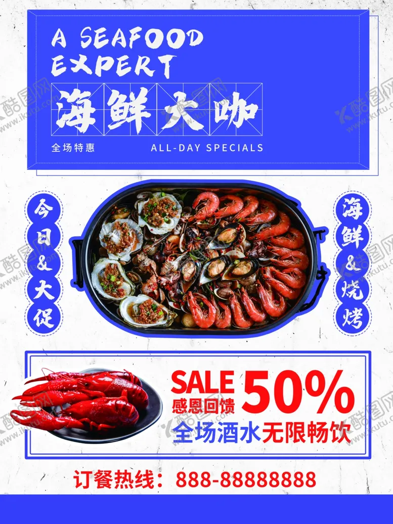 编号：73360609120439559590【酷图网】源文件下载-海鲜大咖