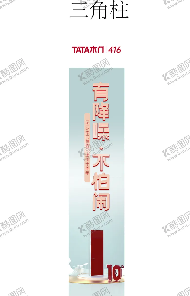 编号：58322910230533079762【酷图网】源文件下载-TATA木门
