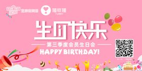 生日会
