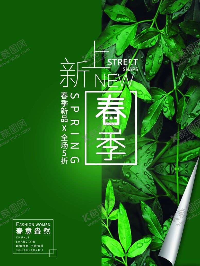 编号：12960207140231575620【酷图网】源文件下载-春季上新