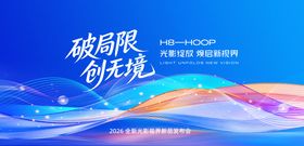 蓝色科技背景板