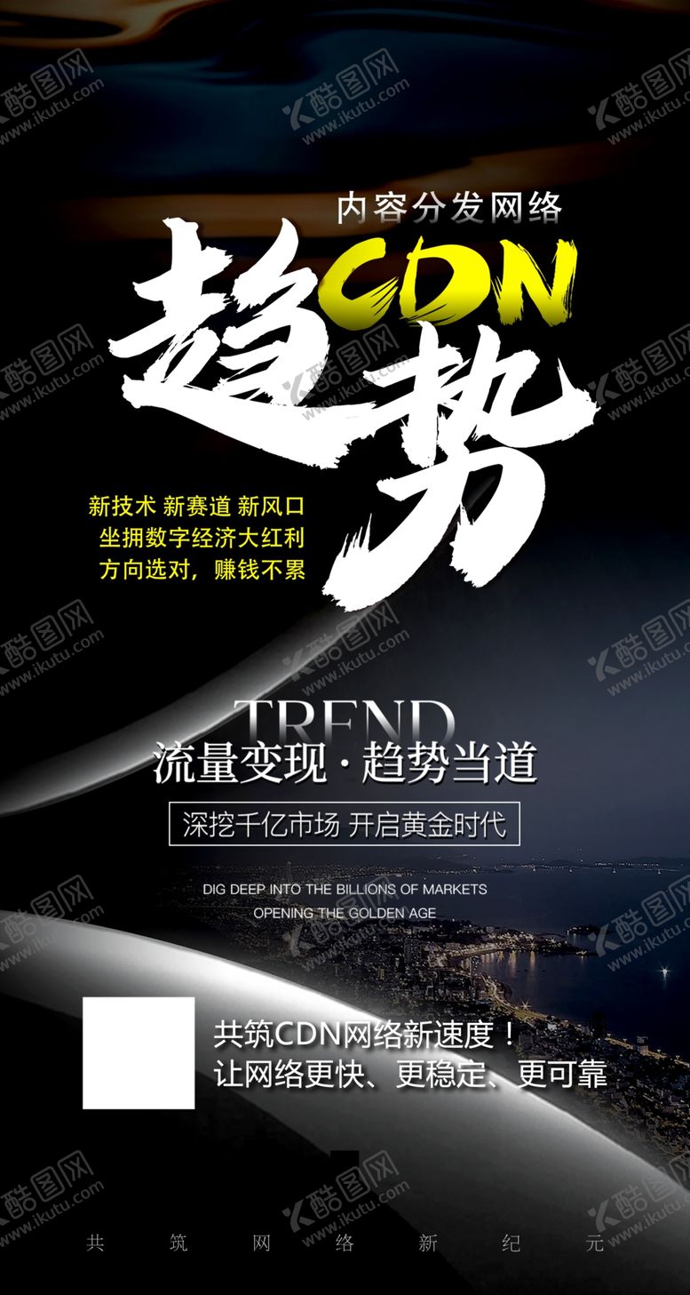 编号：34177202130224272675【酷图网】源文件下载-造势
