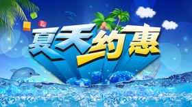 约会夏天