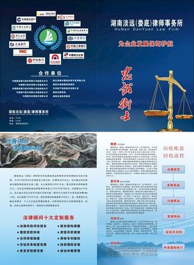 律师事务所宣传单