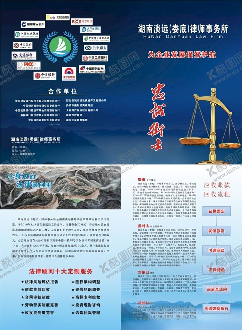 编号：65958305120806057551【酷图网】源文件下载-律师事务所宣传单