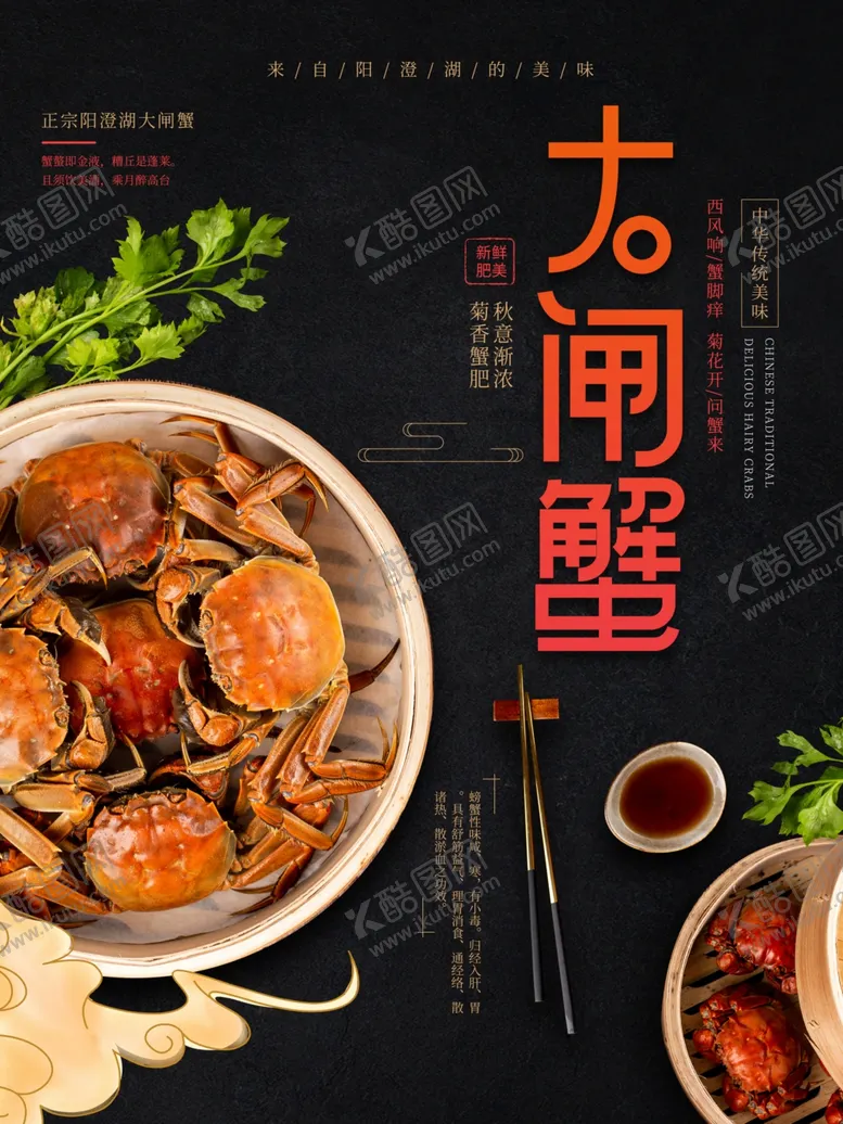 编号：47339702220814542030【酷图网】源文件下载-大闸蟹